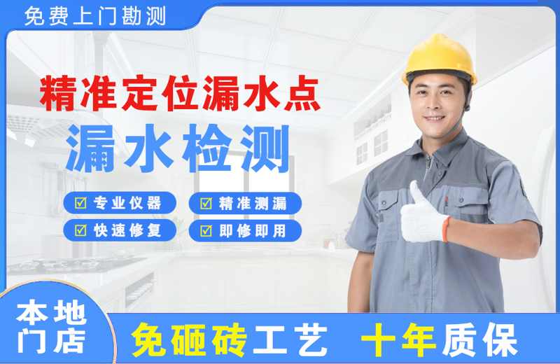 石台精准测漏点