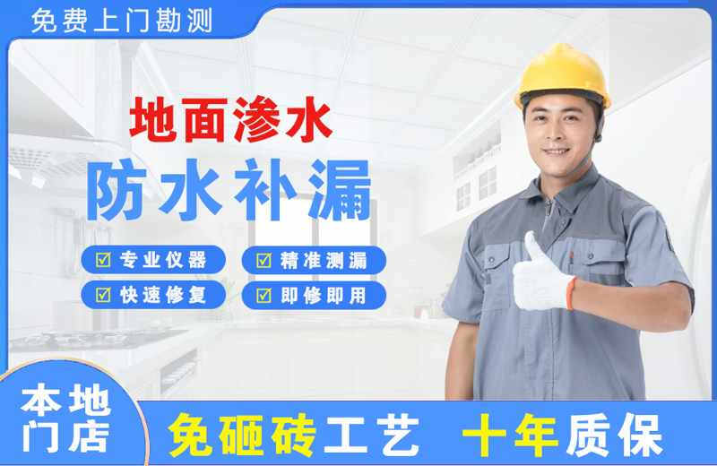 石台地面渗水维修